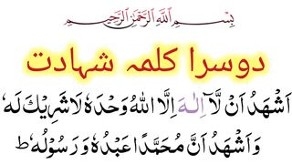 Second Kalma Shahadat | Doosra Kalma | Doim Kalma