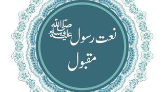 Mein Aqaa Tere Rozay Da: Beautiful Naat