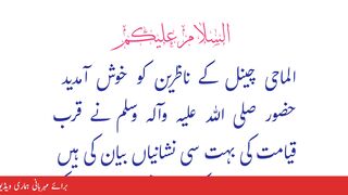 Qayamat ki Nishaniyan @Almaahi