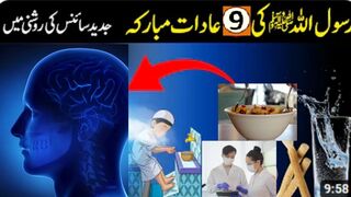 Habits of Prophet Muhammad (PBUH) That Science Later Proved | Prophet Muhammad SAW| Knowledge TV |