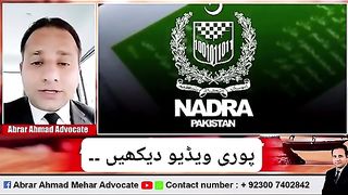 نادرا کی سب سے اہم معلومات