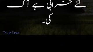 Quran verse in urdu