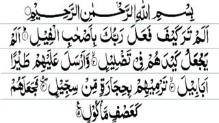 Surah Al feel Heart Touching Quran Recitation