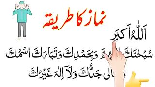 How to Mukamal Nimaz parhni Ka tarika