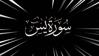 Surah Yaseen |Surah Yaseen ki Tilawat | Complete Recitation of (Quran) Surah Yaseen | Knowledge TV |