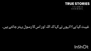 Geebat k bary me hadees