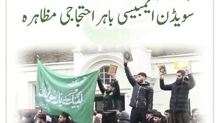 لندن میں سویڈن امبیسی کے سامنے تحریک لبیک کا عظمت قرآن احتجاج