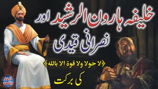 Wali Allah Ka Waqia