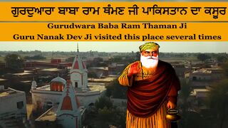 Baba Ram Thaman Ji ! Cousin of Baba Guru Nanak Dev Ji ! Gurdwara Baba Ram Thaman Ji.