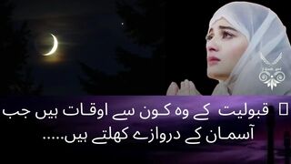 Shaih Bukhari Hadith | dua ki qabooliyat ka waqt | asman k darazy kab khulty hain| Knowledge TV|