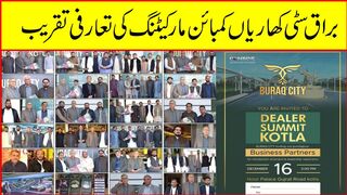 براق سٹی کھاریاں کمبائن مارکیٹنگ کی تعارفی تقریب #hdnewskharian #buraq city kharian