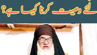 Apni olad ya waris KY ly wasiyat karna kesa Hy? Mufti Sher Muhammad Khan