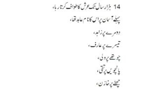 شیطان کیا تھا - غرور اور تکبر سے شیطان کیا ہو گیا