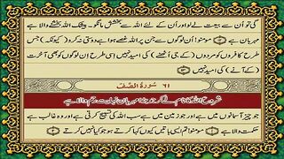 61 Surah Al-Saff Only Urdu Translation