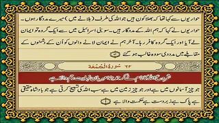 62 Surah Al-Jumma Only Urdu Translation