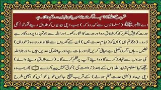 65 Surah Al-Talaq Only Urdu Translation