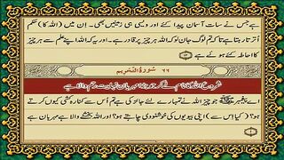 66 Surah Al-Tahrim Only Urdu Translation