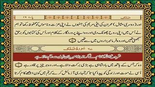 67 Surah Al-Mulk Only Urdu Translation