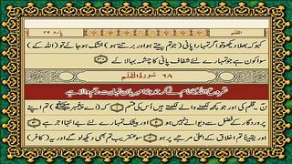 68 Surah Al-Qalam Only Urdu Translation