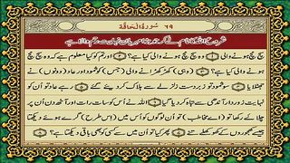 69 Surah Al-Haqqa Only Urdu Translation