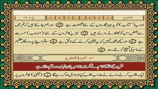 70 Surah Al-Maarij Only Urdu Translation