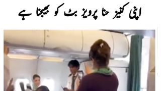 پٹواریوں کے جہاز میں خرکت