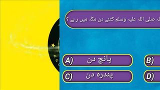 islamic urdu question answer part 2 | islamic urdu quiz no 2 | islamic knowledge