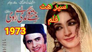 jithay wagdi a ravi 1973 full movie .pakistani old movies .fa coin