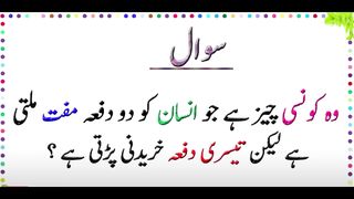 Paheliyan In Urdu