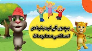 Islamic general knowledge question and answers ,Islami sawal jawab urdu,hindi ,islami cartoon
