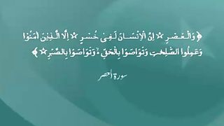 Surah e Asar, Islami nizam e moashra, Islamic Social system