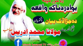 Molana Muhammad Idress Sahib Pashto Bayan
