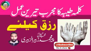 kalma Tayyaba Ka Wazifa by PEER ZUBAIR