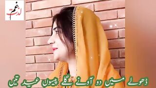 گلے پیسوں عید تے