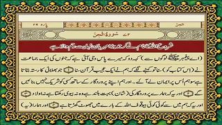 72 Surah Al-Jinn Only Urdu Translation