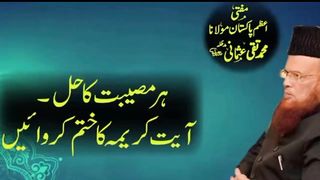 qurani wazaif, islamic, islamic teacher, wazifa,.Ayat e kareema .mufti taqi usmani sahab