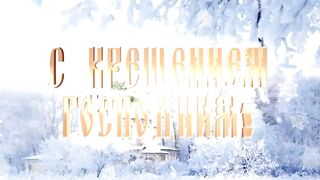 С праздником