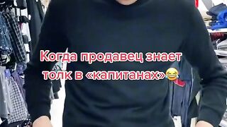 Трусы для капитана. Ржу