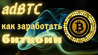 Зарубежный Букс для заработка без вложений. Сайт ADBTC