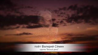 Валерий Семин Галина