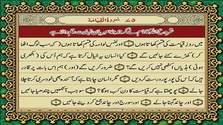 75 Surah Al-Qiyama Only Urdu Translation