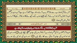 79 Surah Al-Naziat Only Urdu Translation