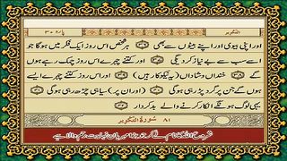 81 Surah Al-Takwir Only Urdu Translation