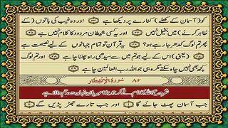 82 Surah Al-Infitar Only Urdu Translation