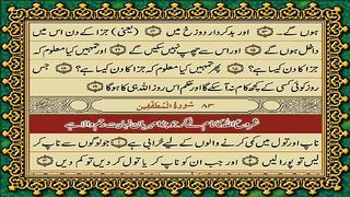 83 Surah Al-Mutaffifin Only Urdu Translation