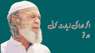 Khuda Ki Ziarat ! Urdu story ! Heart touching story ! Urdu Novels