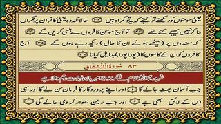 84 Surah Al-Inshiqaq  Only Urdu Translation