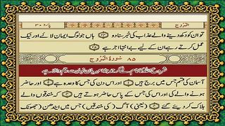 85 Surah Al-Burooj Only Urdu Translation