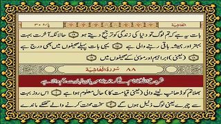 88 Surah Al-Ghashiya Only Urdu Translation