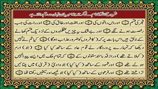 89 Surah Al-Fajr Only Urdu Translation